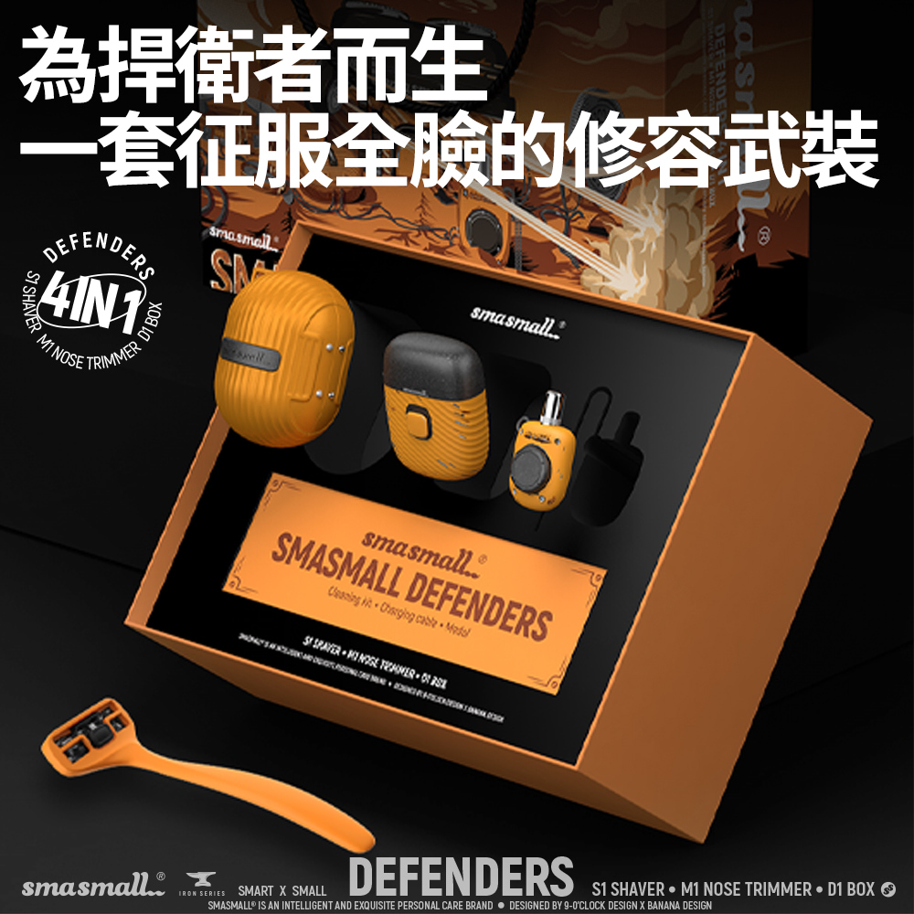 為捍衛者而生
