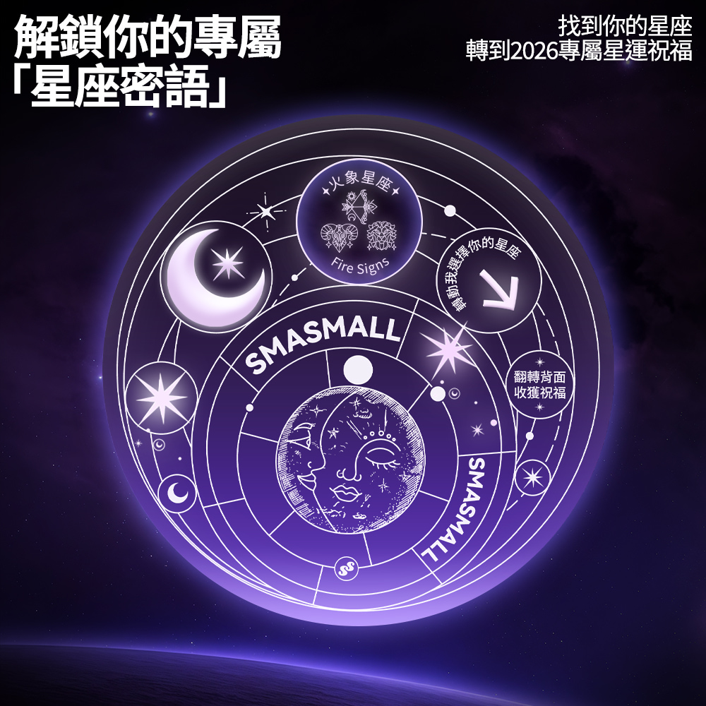 專屬星座 個性印記