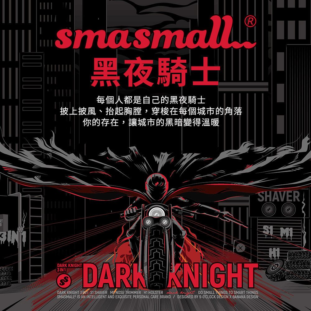化身黑夜騎士